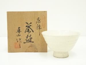 美濃焼　真山造　唐津茶碗（共箱）